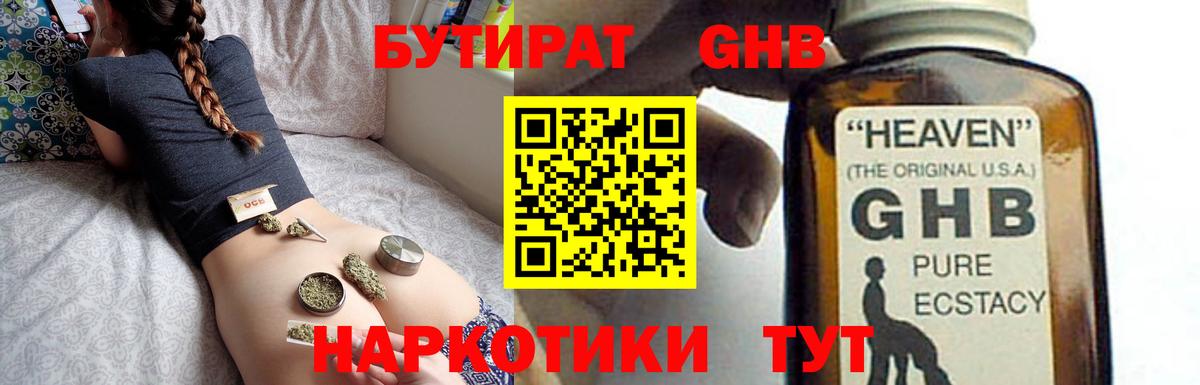 Бутират бутандиол  Вход с VPN  Верхняя Салда 