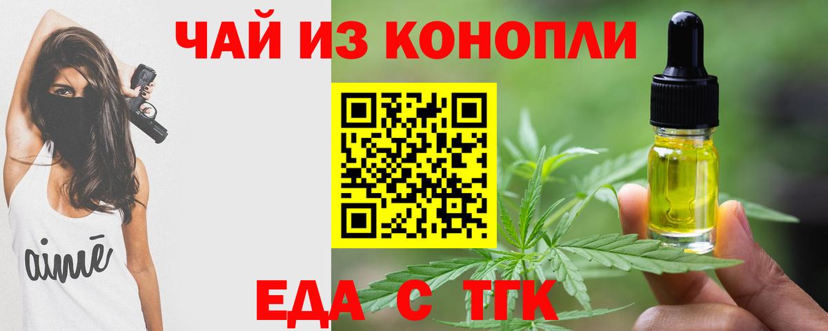 Еда ТГК конопля  Вход с VPN  Верхняя Салда 
